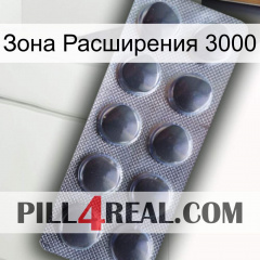 Зона Расширения 3000 30